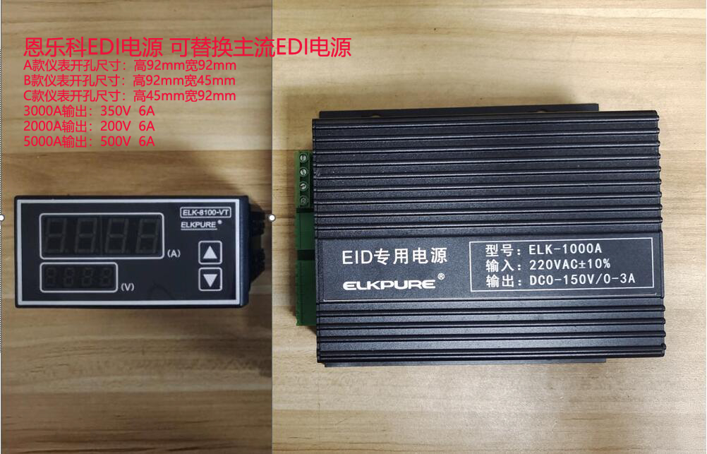 EDI電源 無縫替換目前市場上所有EDI電源、EDI電源控制器ELK-1000A